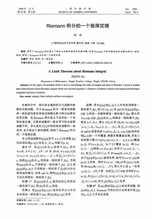 Riemann积分的一个极限定理