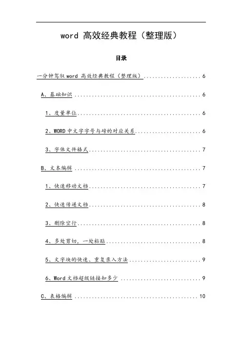 Word_高效排版教程(整理版)