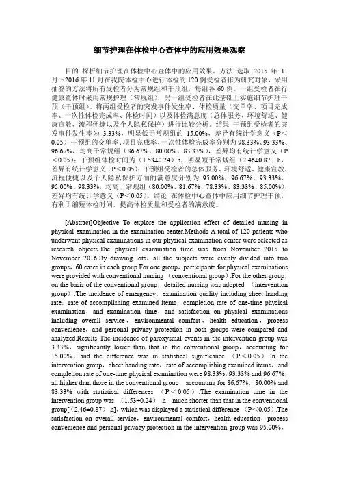 细节护理在体检中心查体中的应用效果观察