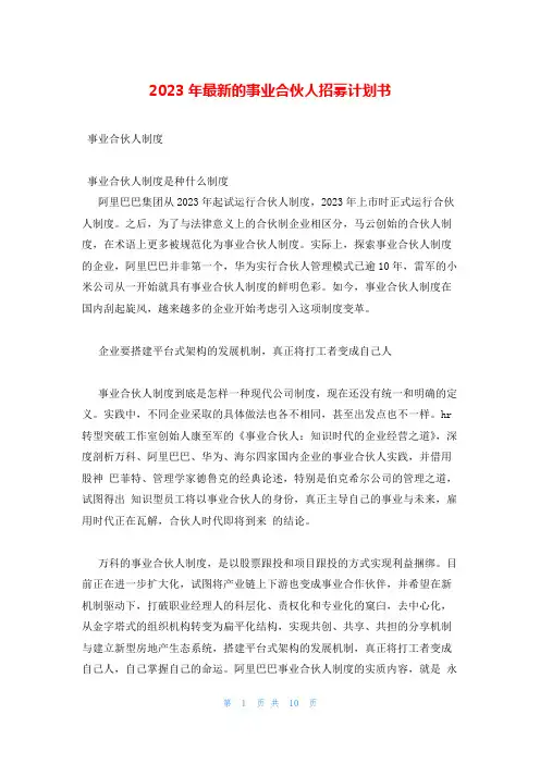 2023年最新的事业合伙人招募计划书