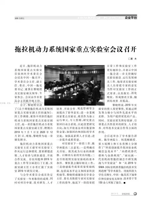 拖拉机动力系统国家重点实验室会议召开