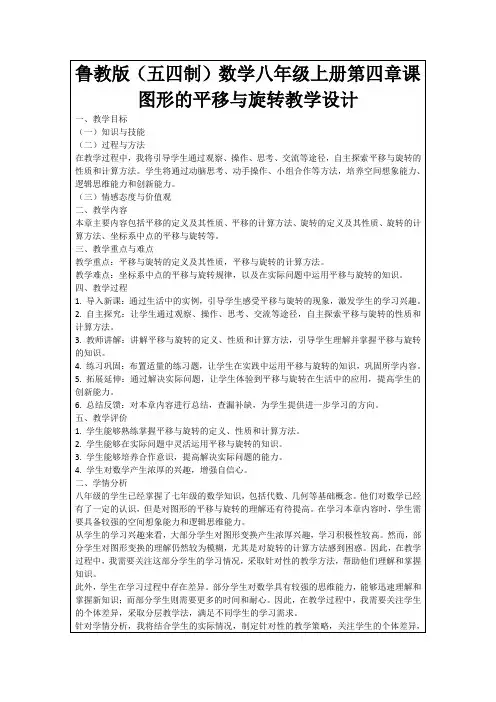 鲁教版(五四制)数学八年级上册第四章课图形的平移与旋转教学设计