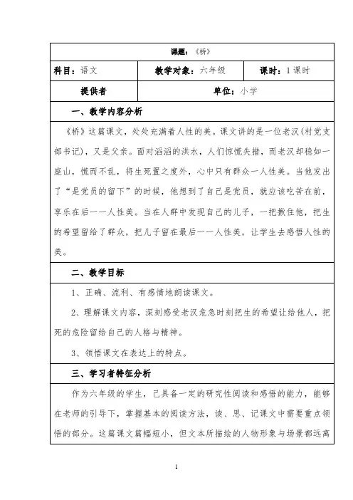 《桥》教学设计公开课与反思