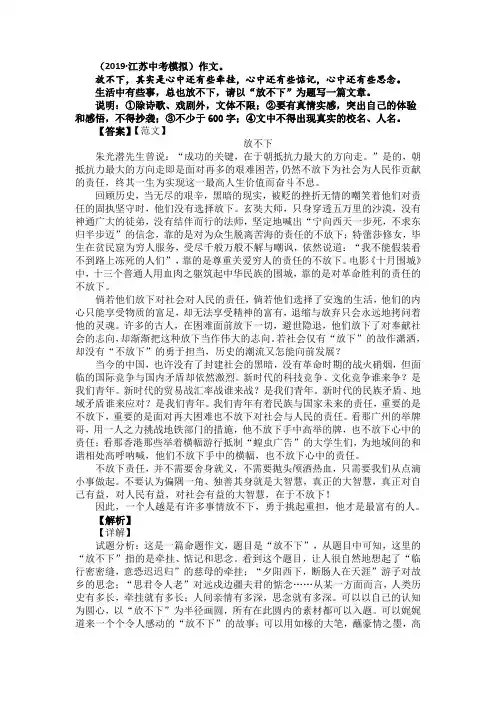 【10篇】中考语文模拟作文题目选编与解析