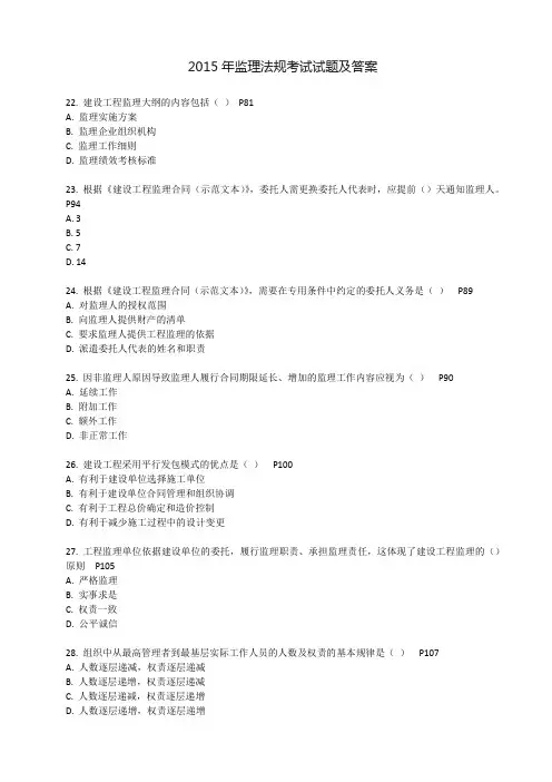 2015年监理法规考试试题及答案(word版)