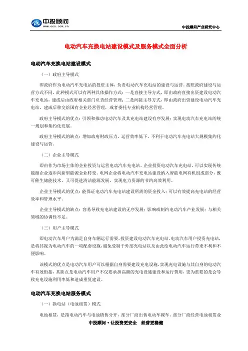 电动汽车充换电站建设模式及服务模式全面分析