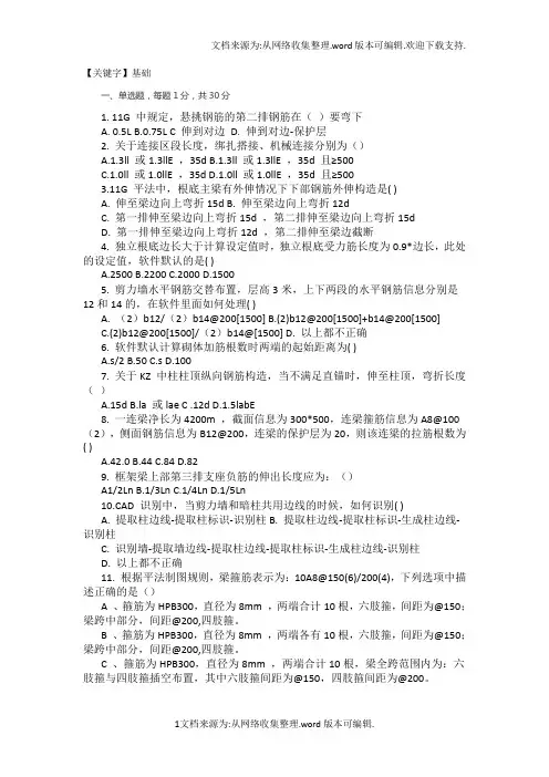 【基础】16G101题库