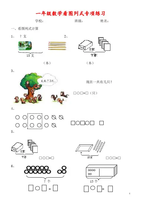 小学一年级下册数学看图列式+应用题300题