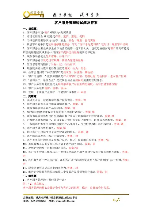 客户服务管理师试题及答案