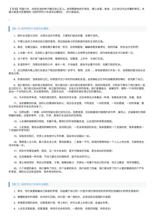 给同学的六年级毕业赠言