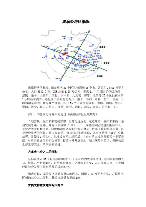 成渝经济区 2