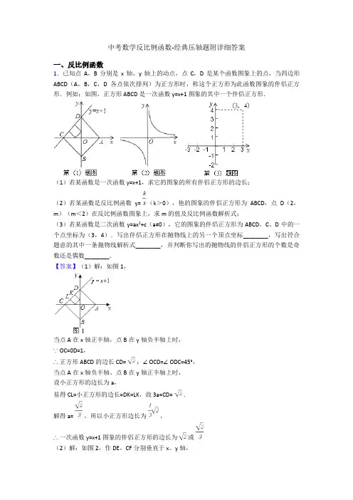 中考数学反比例函数-经典压轴题附详细答案