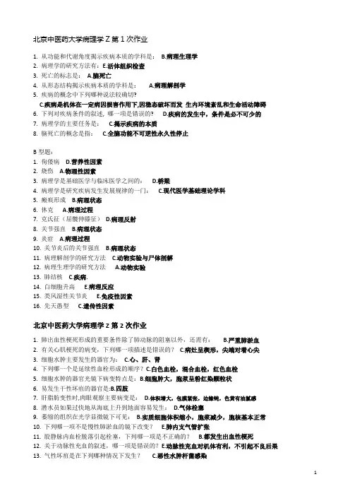 病理学Z(选择题)全新