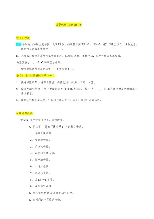 三菱各型电梯维修调试资料