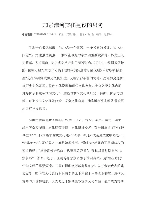 加强淮河文化建设的思考