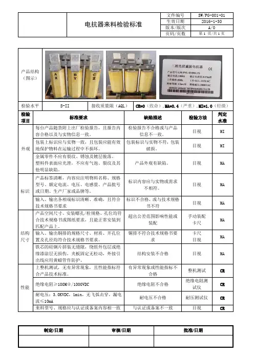 电抗器检验标准