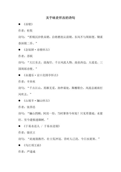 关于咏史抒怀的诗句