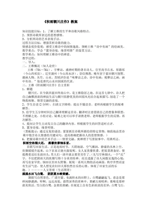 积雨辋川庄作教案