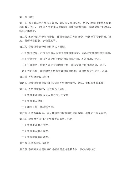 学校外资金管理制度