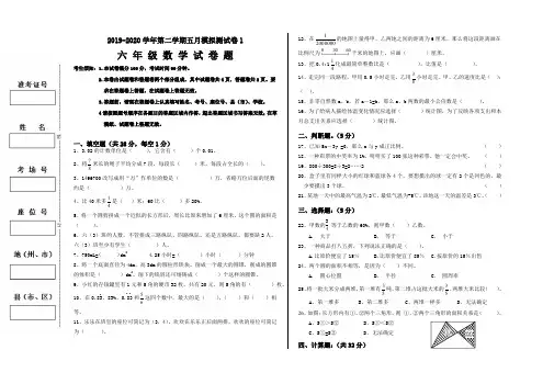 新课标小学六年级第二学期5月份月考数学试卷1