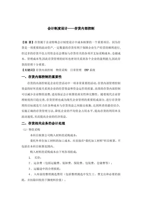 会计制度设计-存货内部控制