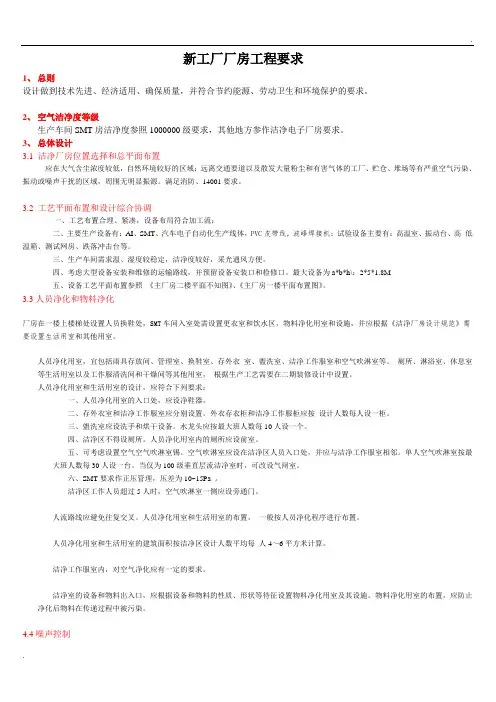洁净厂房设计规范