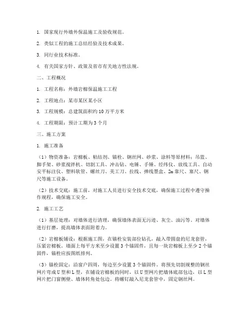 岩棉保温施工专项方案