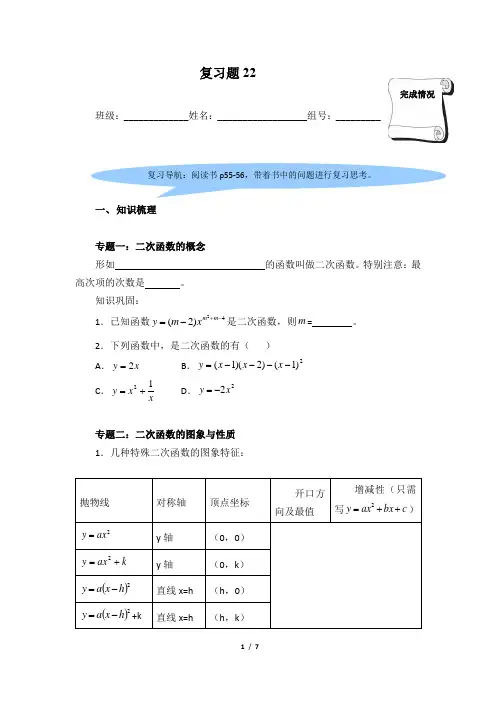 人教版九年级数学上册：第二十二章 二次函数  复习题(含答案)