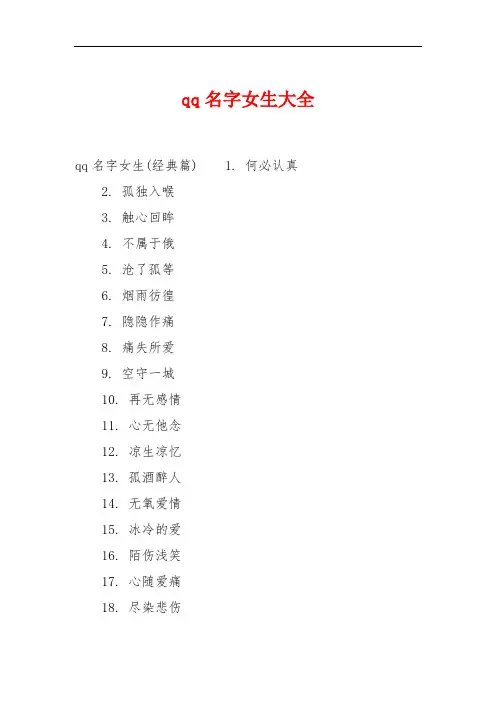 qq名字女生大全