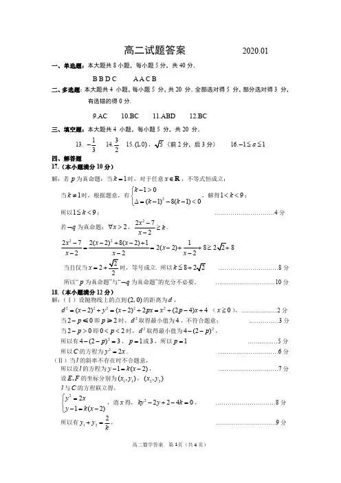 2019-2020学年山东省威海市文登区高二上学期期末考试数学试题答案