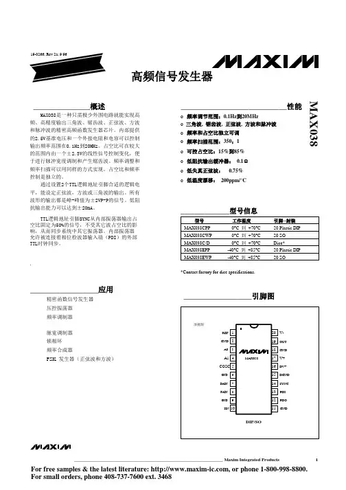 MAX038资料中文