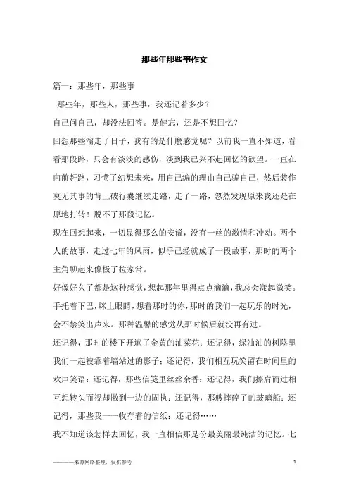 那些年那些事作文