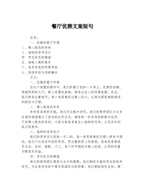 餐厅优雅文案短句