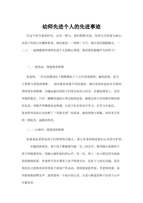 【学前教育】幼师先进个人的先进事迹
