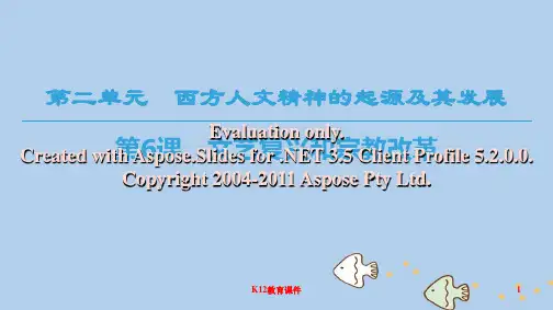 2018-2019高中历史 第二单元 西方人文精神的起源及其发展 第6课 文艺复兴和宗教改革