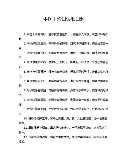 中医十诊口诀顺口溜