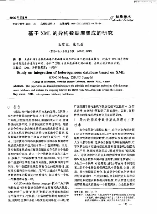 基于XML的异构数据库集成的研究