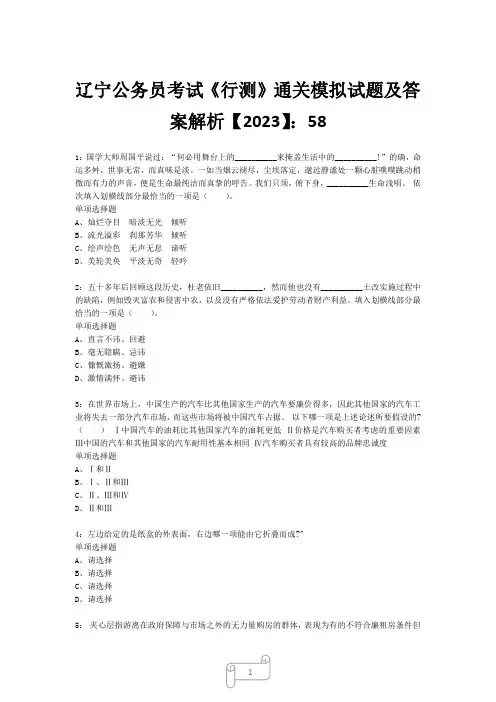 辽宁公务员考试《行测》真题模拟试题及答案解析【2023】583