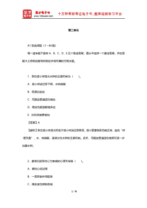 2013年临床执业医师资格考试真题及详解  (第二单元)【圣才出品】