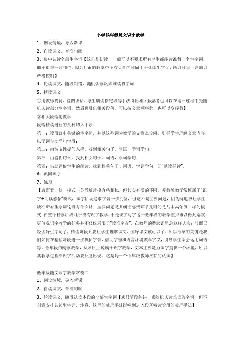 小学低年级随文识字教学