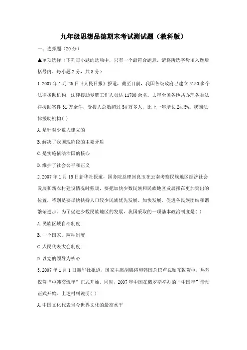 九年级思想品德期末考试测试题