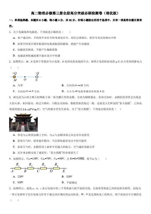 高二物理必修第三册全册高分突破必刷检测卷-2023-2024学年高二物理《考点(002)