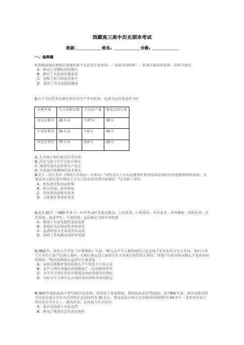 西藏高三高中历史期末考试带答案解析
