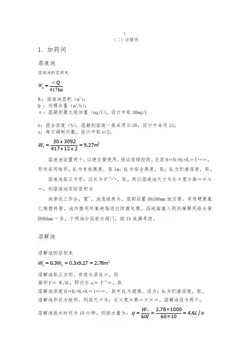 课程设计计算书1---副本