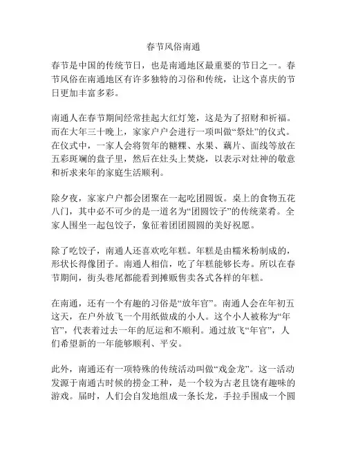 春节风俗南通