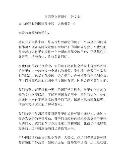 国际夏令营招生广告文案