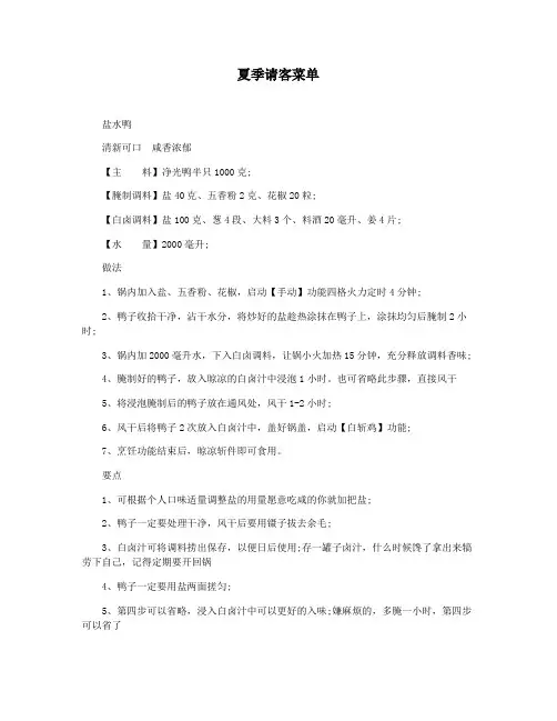 夏季请客菜单