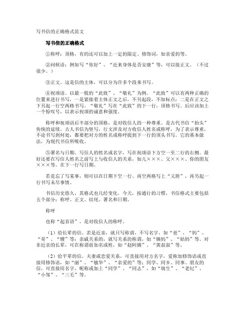 写书信的正确格式