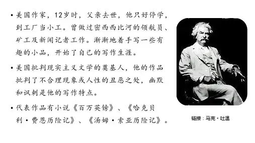 童年(马克吐温)教学课件