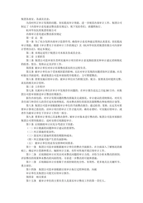 财务内部审计整改报告